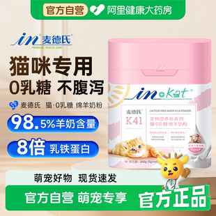 麦德氏猫咪0乳糖绵羊奶粉补钙宠物幼猫营养品新生小奶猫高钙乳粉
