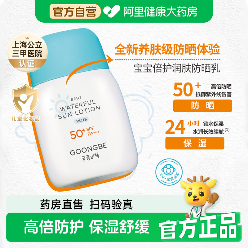 婴幼专研韩国防晒霜保湿舒缓50倍