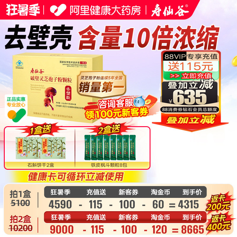 寿仙谷第三代去壁灵芝孢子粉颗粒90包增强免疫有机灵芝官方旗舰店