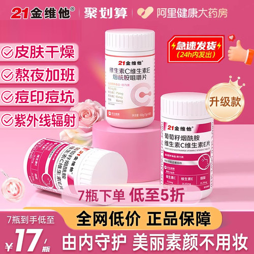 21金维他烟酰胺【改善暗沉肌肤】