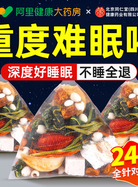 酸枣仁百合茯苓茶睡眠搭膏安正品神助失非眠官方养生茶