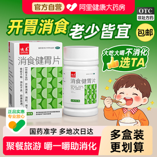 消食健胃片成年人消积片儿童厌食调理消化不良官方旗舰店正品小儿