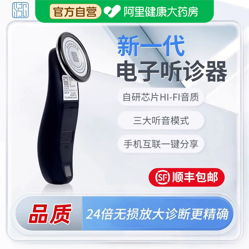 【健康自营】医用电子听诊器汉泓图片