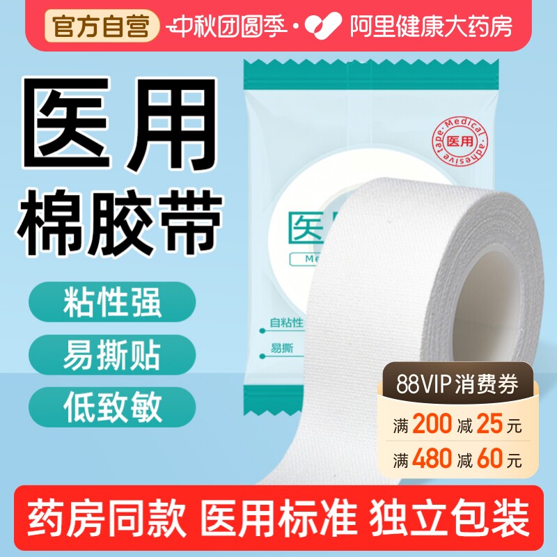 医用胶布医疗橡皮膏贴棉布透气过敏防纱布护手固定贴压敏胶带卷