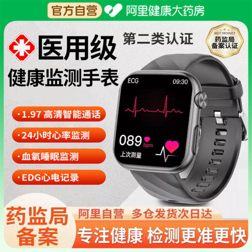 【医用级】智能手表健康心电图心率血压追踪血氧运动手环监测老人