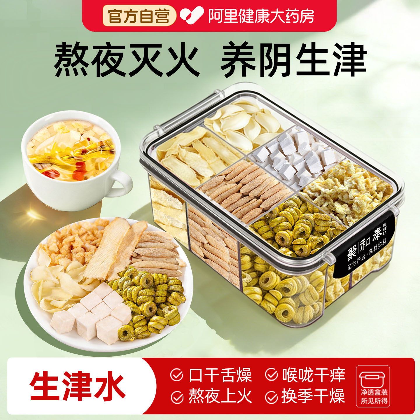 玉竹雪梨生津水官方旗舰店正品养生茶茯苓麦冬百合汤润肺津液,传统滋补营养品,养生茶,淘宝优惠券,粉丝福利购,淘宝优惠卷