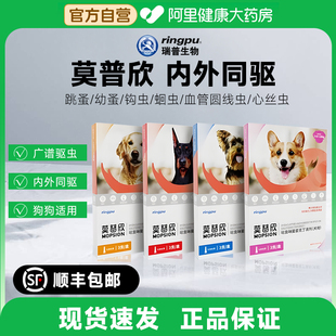 莫普欣驱虫药狗狗瑞普体内体外一体同驱打虫药犬用滴剂除跳蚤耳螨