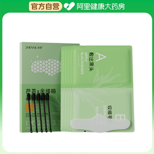臻羞芦荟金缕梅黑头导出贴4ml*5片+芦荟金缕梅收缩贴4ml*5片