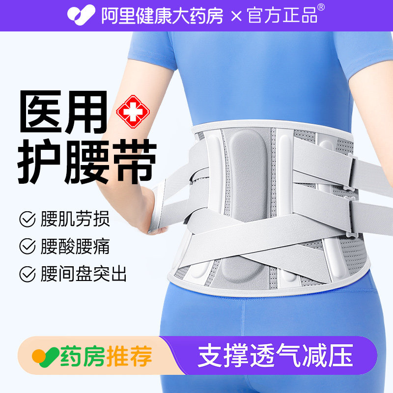 医用护腰带腰间盘腰肌劳损疼保暖男女士专用束腰腰部久坐神器腰托