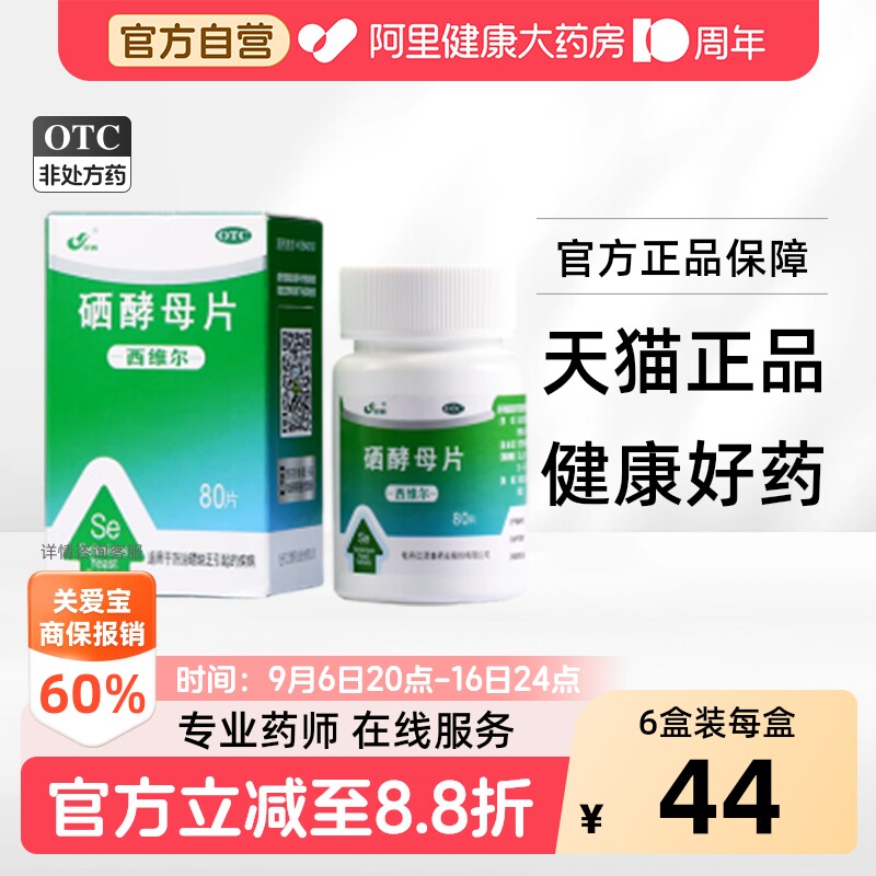 [灵泰]硒酵母片50μg*80片*1瓶/盒图片