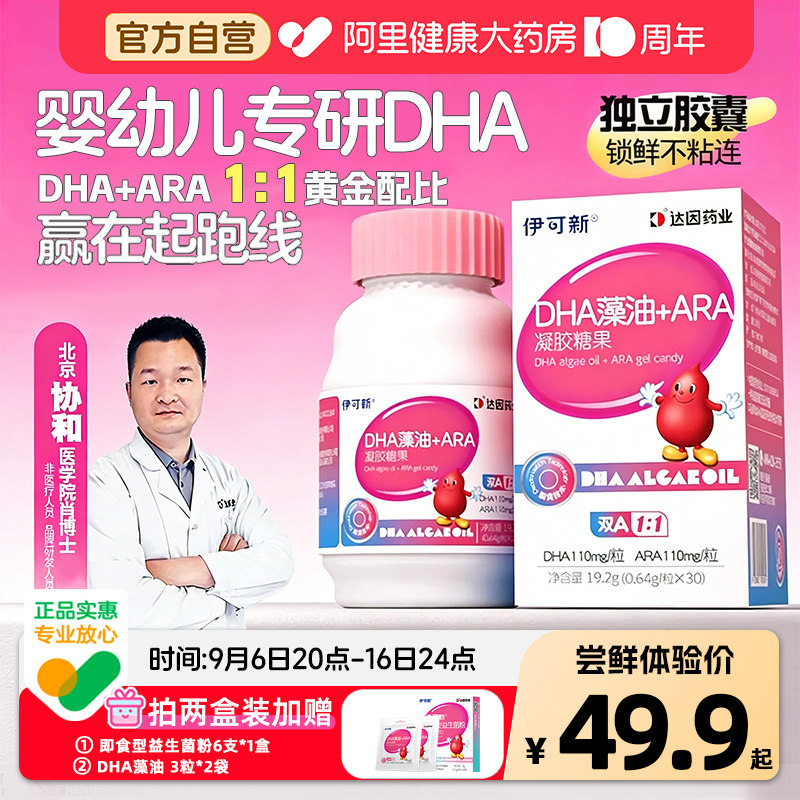 伊可新婴幼儿童DHA专用藻油ARA图片
