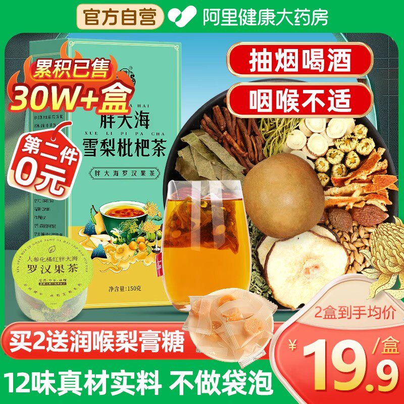 胖大海罗汉果橘红清润咽清炎非润喉护嗓養肺清肺润肺养生茶包正品
