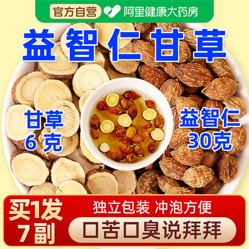 益智仁甘草茶中正药材品益30g6g泡水的功效非野生甘草粉中药材