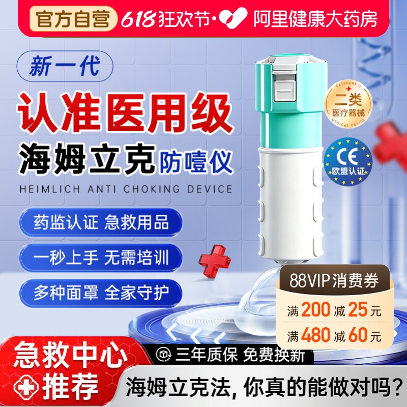 医用级海姆立克防噎仪急救器官方正品婴儿童老人窒息自动负压吸引