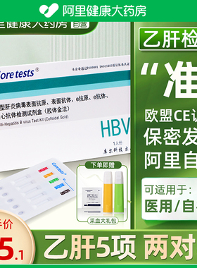 库尔乙肝试纸五项检测乙型肝炎病毒自检试剂盒抗体原两对半血液