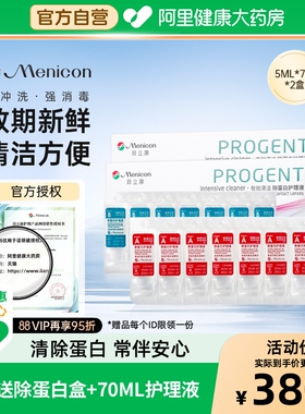 【自营】目立康AB液除蛋白护理液2盒rgp硬性角膜塑形ok镜美尼康