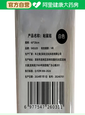 SKELED粘鼠毯1包