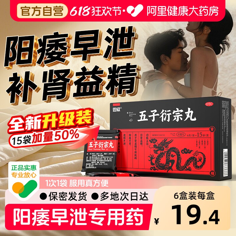 五子衍宗丸正品官方旗舰店增加硬度中药加锁阳固精丸五子街宗丸