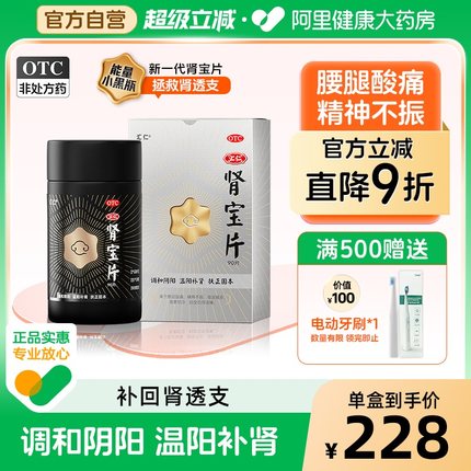 汇仁新肾宝片补肾强肾调和阴阳扶正固本补回肾透支官方旗舰店男士