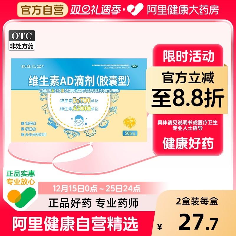扶娃扶娃三宝维生素AD滴剂50粒一岁以上婴幼儿童宝宝维ad促钙吸收