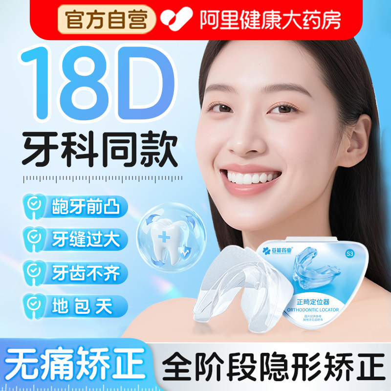 妥能医用18D牙齿矫正器隐形牙套纠正龅牙口腔成人保持无痛矫正