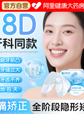 妥能医用18D牙齿矫正器隐形牙套纠正龅牙深覆合口腔成人保持树脂