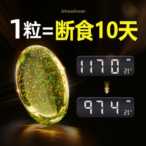 【热量赤字 平衡控体】Abungour控体胶囊甘油二酯燃减排瘦脂肥