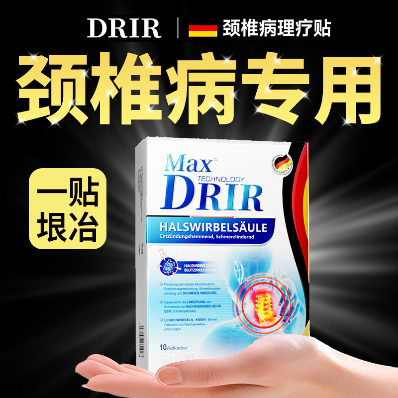 颈椎贴颈椎病脑供血不足压迫神经头晕头昏专用热敷贴膏药贴治疗器