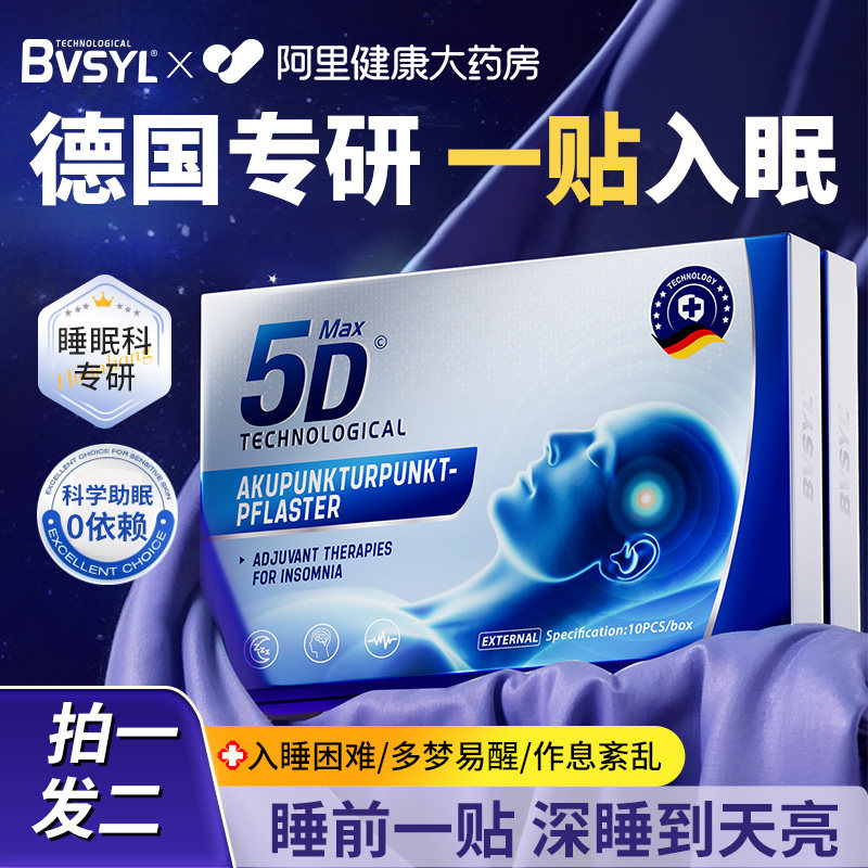 失眠贴安神助眠快速入睡晚安严重睡眠入眠重度专用神器改善中老年