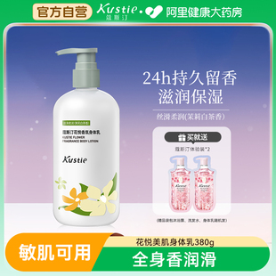滋润茉莉白茶香持久留香香体润肤露女 蔻斯汀花悦香氛身体乳霜保湿