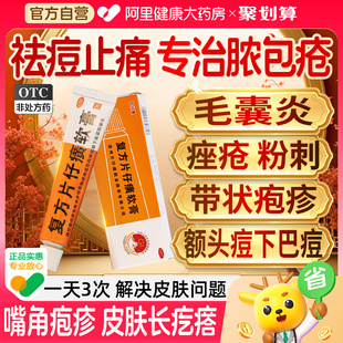 復(fù)方片仔癀軟膏10g祛痘藥膏痘痘濕疹毛囊炎痤瘡去痘皰疹非去黑頭