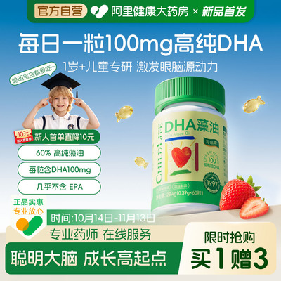 【阿里健康自营】ChildLife童年时光DHA藻油0.39g×60粒
