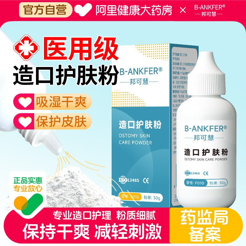 造口粉医用护肤粉护理用品皮肤保护粉挤造口袋防漏保护剂专用黏胶