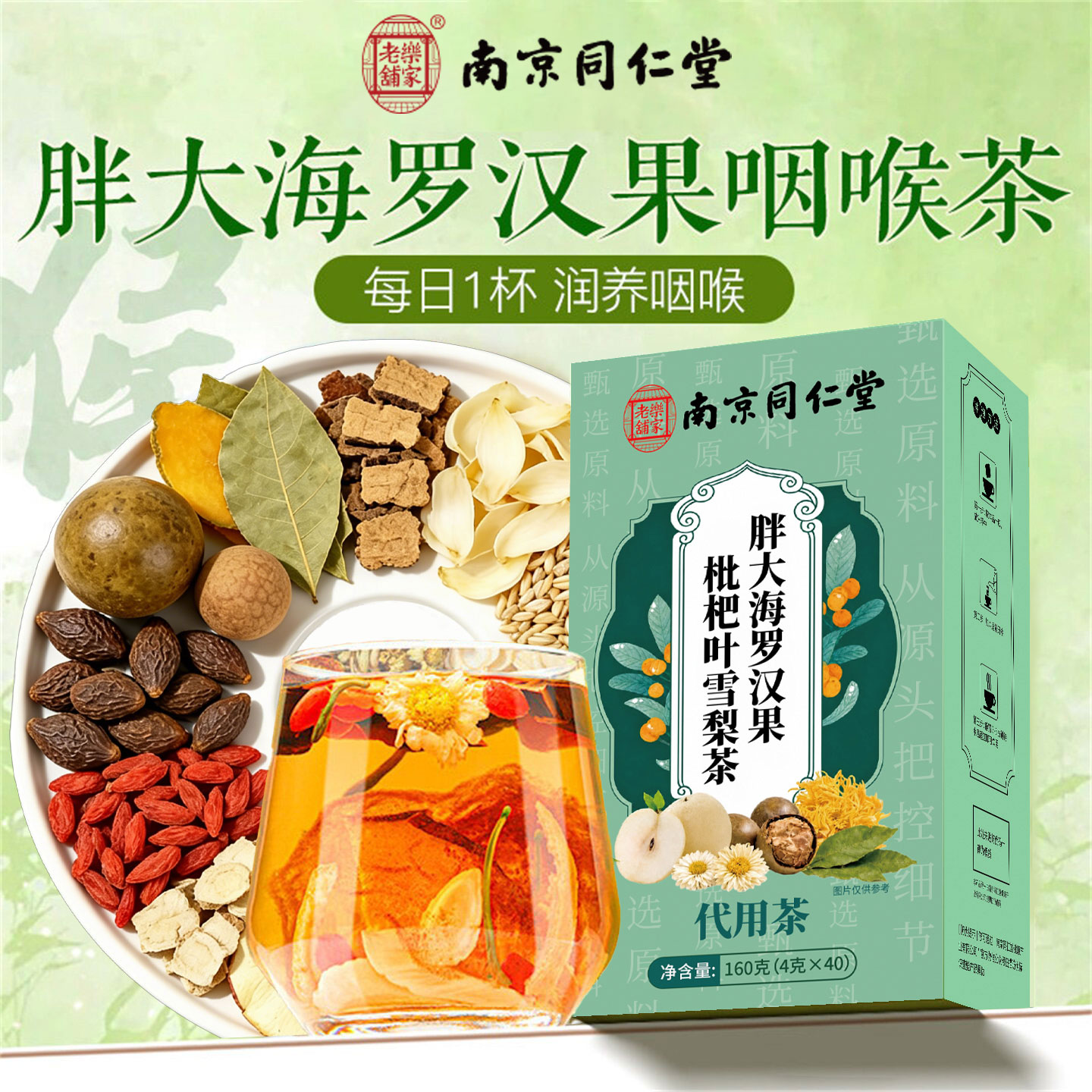胖大海罗汉果雪梨咽枇杷炎茶养肺润肺清润痰嗓子多官方旗舰店F图片