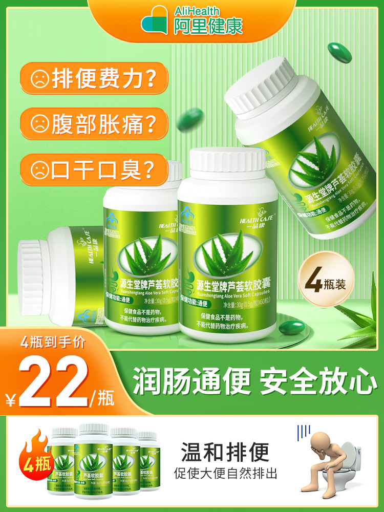 买1送1宿便轻松排阿里健康正品