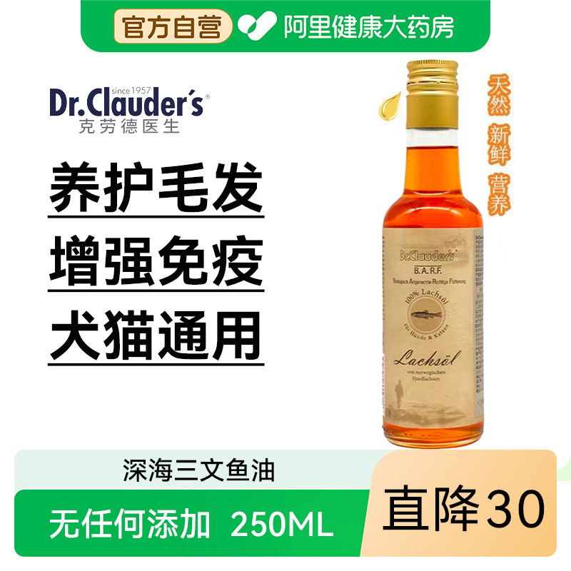 克劳德医生宠物高纯度三文鱼油挪威进口防掉毛美毛护肤犬猫专用,宠物/宠物食品及用品,狗卵磷脂/鱼油/海藻粉,淘宝优惠券,粉丝福利购,淘宝优惠卷