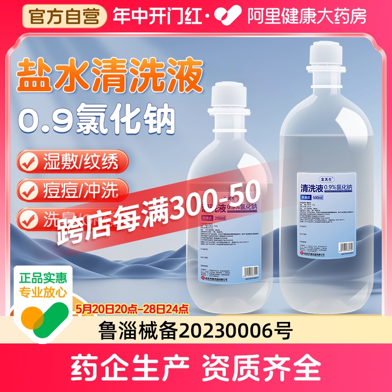 安其生0.9%医用无菌生理性盐水氯化钠非消炎痘痘洗鼻敷脸纹绣小支 医疗器械 洗鼻器／吸鼻器 原图主图