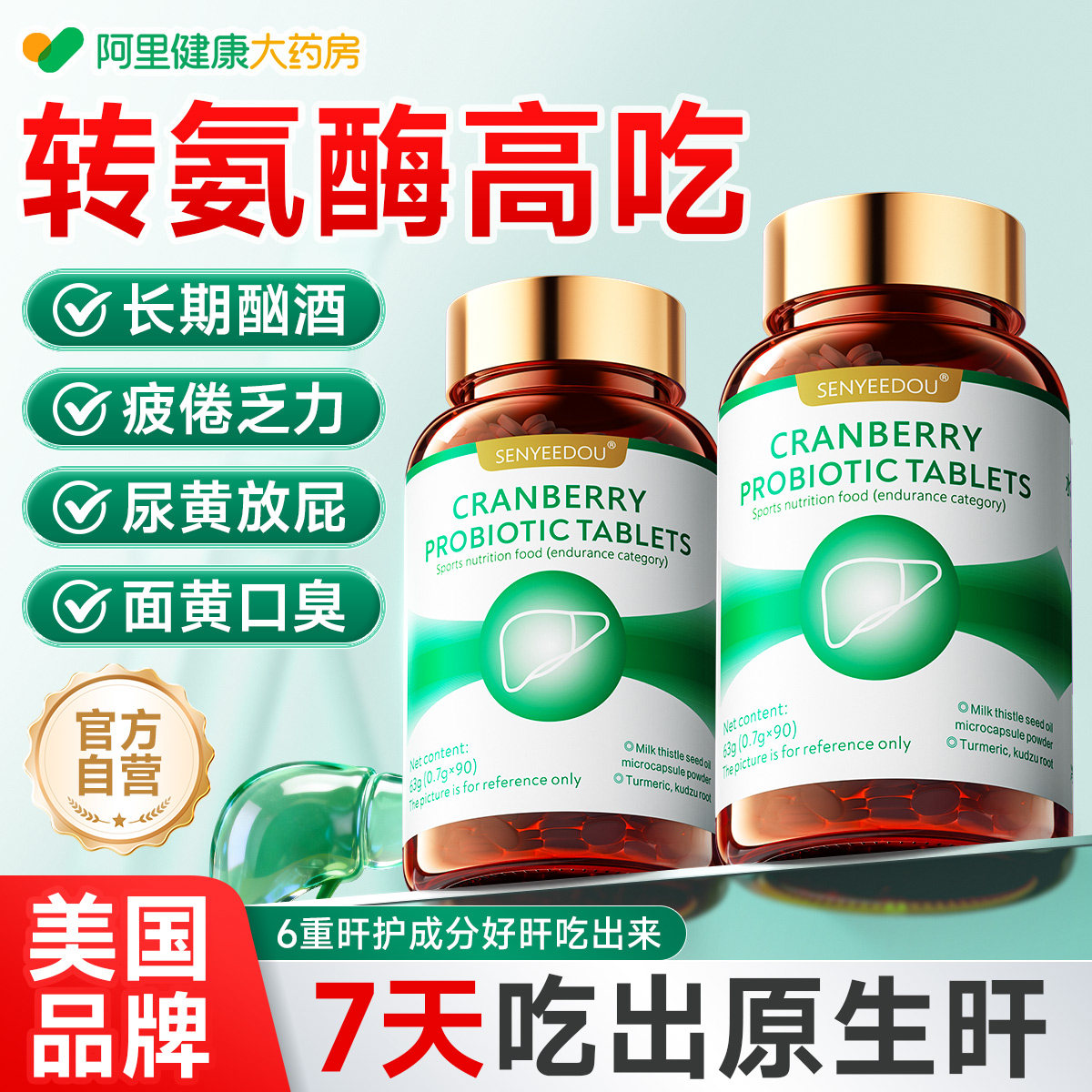 肝护片男女士养肝降转水飞蓟宾胶囊氨酶高吃什么药正品官方旗舰店,保健食品/膳食营养补充食品,葛根,淘宝优惠券,粉丝福利购,淘宝优惠卷