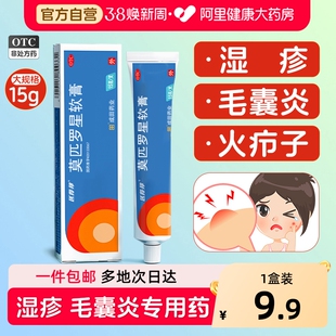 匹得邦莫匹罗星软膏正品15g痤疮脓包痘湿疹毛囊炎药膏官方旗舰店