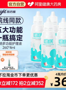 普诺瞳曦明硬性眼镜护理液260ml4瓶ok镜rgp角膜塑形硬镜冲洗护理