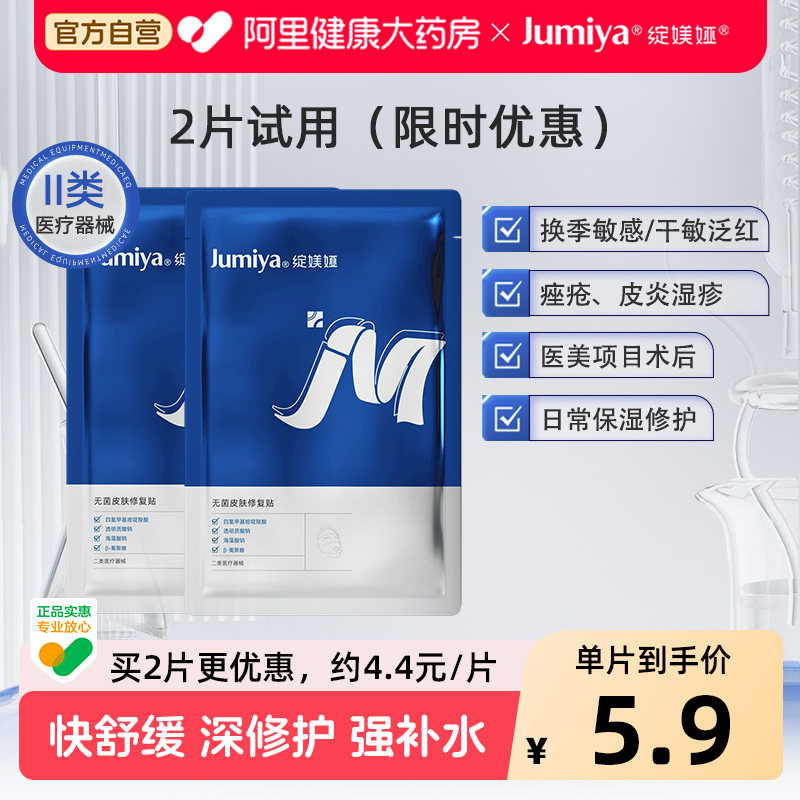 绽媄娅械字号医用透明质酸敷料皮肤受损术后修复水光针非面膜试用