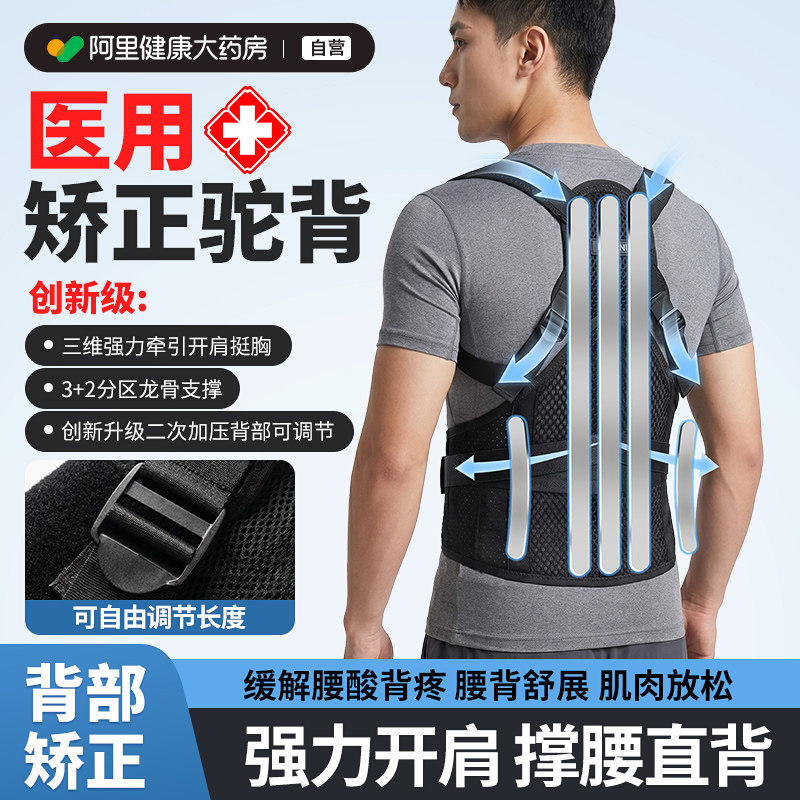 脊柱侧弯矫正器高低肩矫正带医用成人男士专用背部驼背矫正神器
