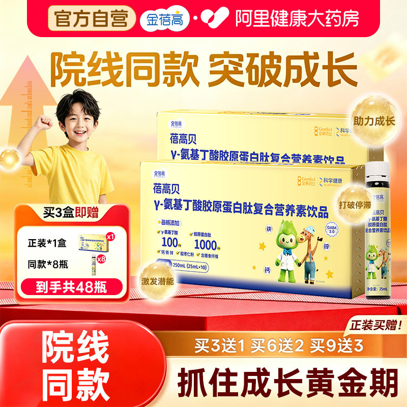 【院线十支水】金蓓高胶原蛋白肽图片