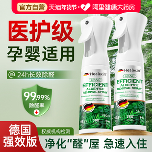 德国光触媒除甲醛喷雾清除剂神器新房急入住去异味家用吸醛分解酶