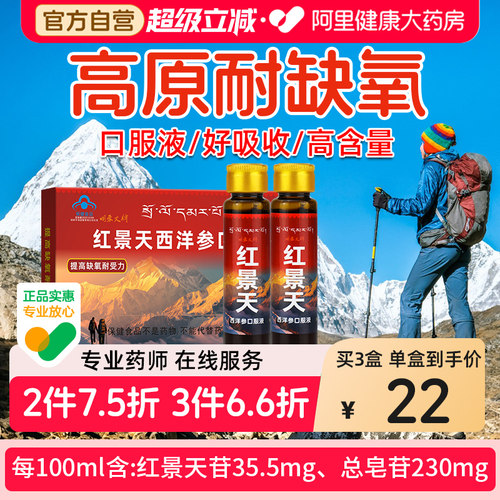 红景天口服液抗高原缺氧反应非胶囊高反旅游药房同款官方旗舰店