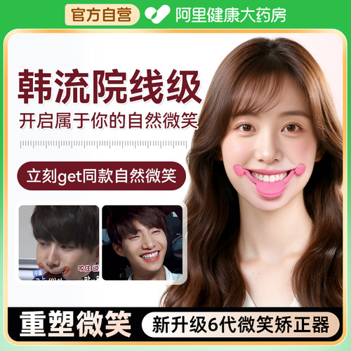 嘴角上扬微笑训练器矫正消除咬肌歪嘴笑容保持提拉嘴角唇型锻炼嘴