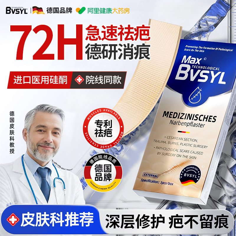【德国品牌】高纯硅酮祛疤