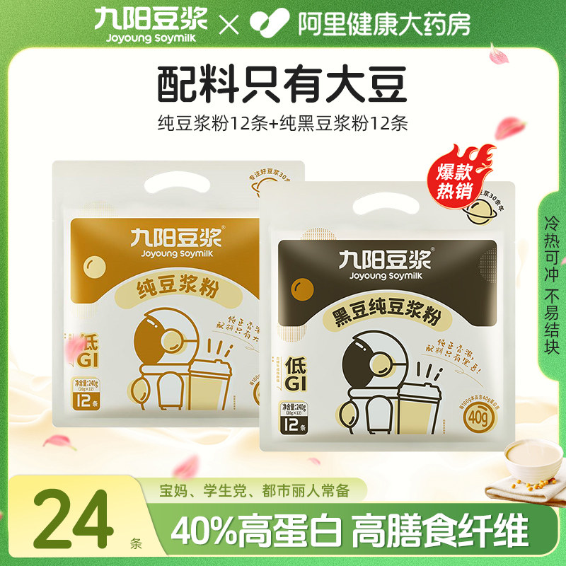 九阳豆浆黄豆浆0糖添加低GI高蛋白黑豆原味孕妇学生早餐营养冲饮