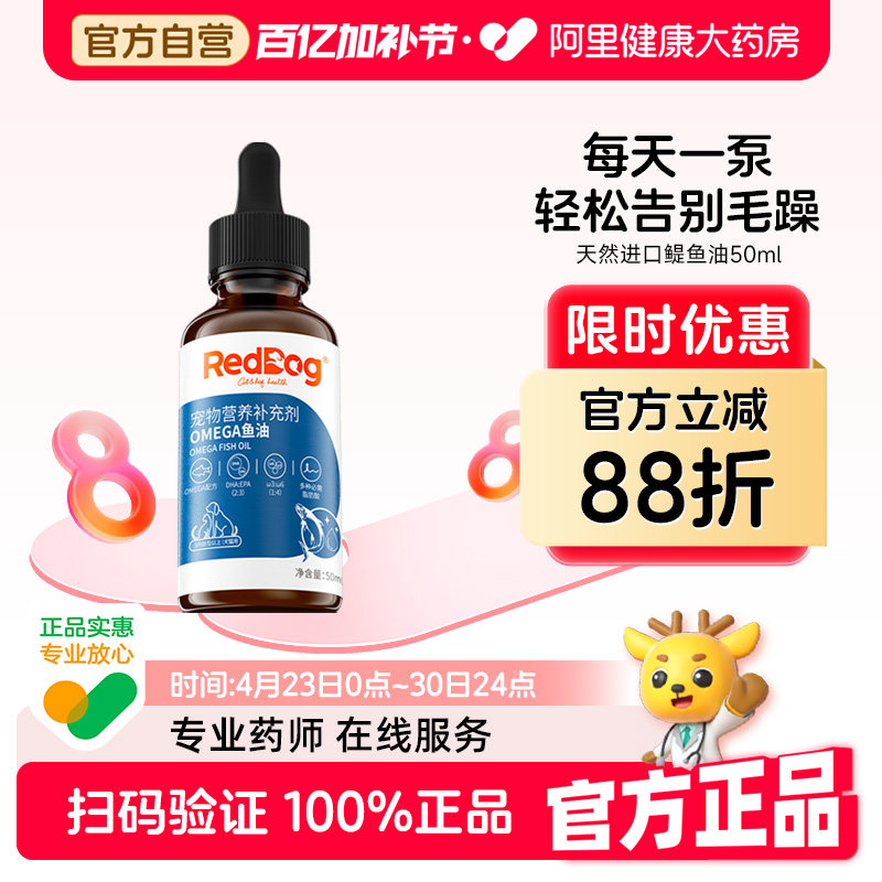 红狗鳀鱼油omega3深海鱼油狗宠物鱼油猫用卵磷脂英短猫泰迪50ml