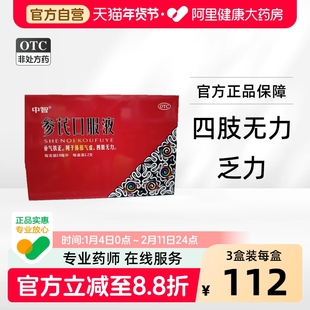 ZEUS/中智参芪口服液10ml*12支/盒四肢无力,乏力体弱气虚血气不足